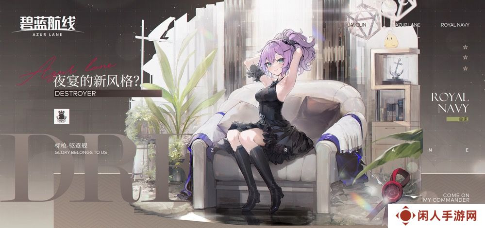 《碧蓝航线》国庆金秋版本重磅上线 新玩法3D宿舍系统闪亮登场！