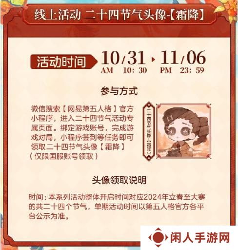 落木萧萧《第五人格》二十四节气演绎录-【霜降】篇线下活动回顾
