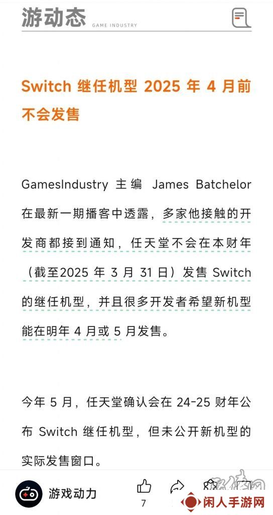 2024年买ns还合适吗 Switch2024年下半年还能买吗
