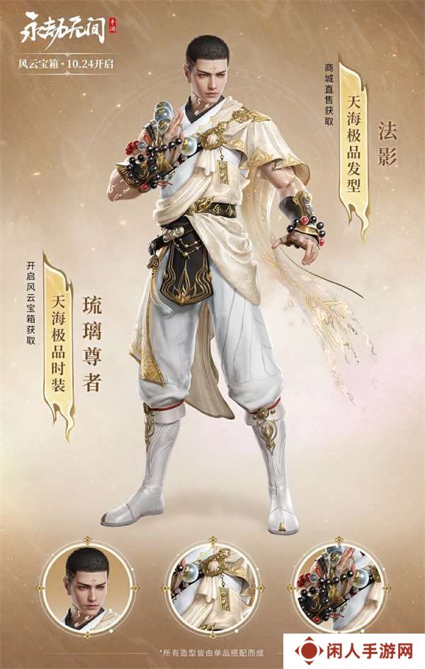 《永劫无间手游》风云宝箱物品一览
