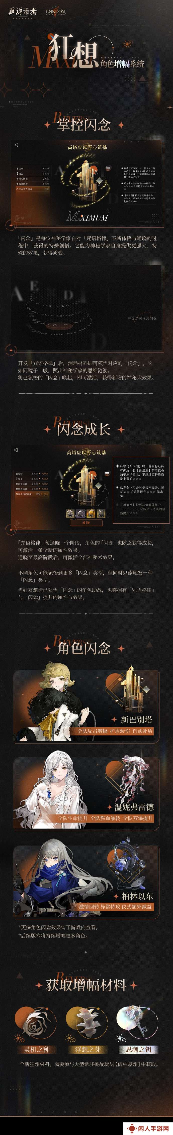 《重返未来1999》角色增幅系统狂想玩法介绍