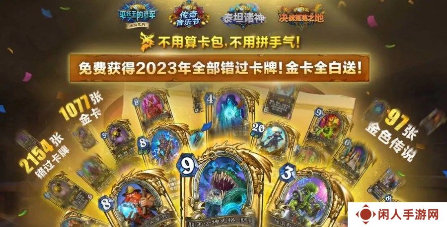 炉石传说重返旅店通行证奖励详细介绍 炉石传说回归通行证奖励内容