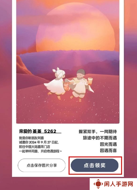 2024光遇喜茶联动兑换码使用方法 2024光遇喜茶联动兑换码怎么用