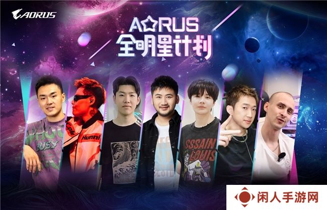 技嘉AORUS硬核跨界，联动各界大咖打造电竞新生态