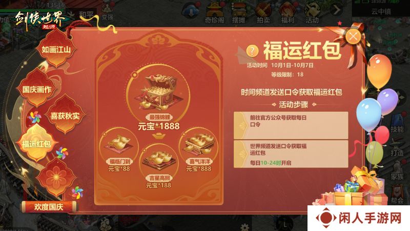 欢度小长假！《剑侠世界：起源》周年庆特别活动来袭