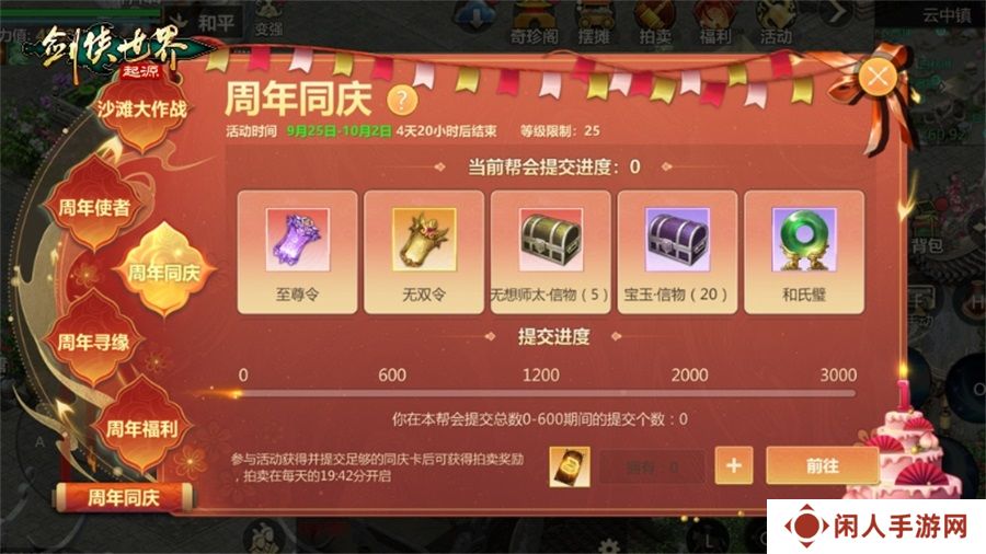 剑侠共聚，一载同行！《剑侠世界：起源》一周年庆典盛大开启