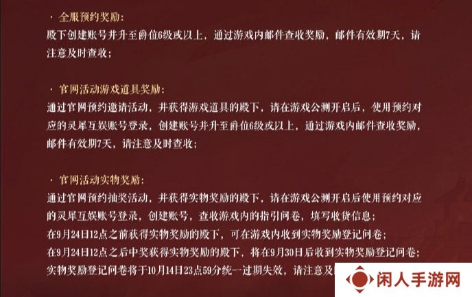 如鸢手游开服公测福利一览 如鸢公测首发活动一览
