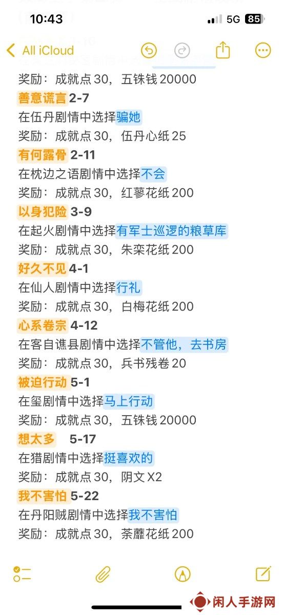 如鸢剧情这么选 隐藏成就就出现