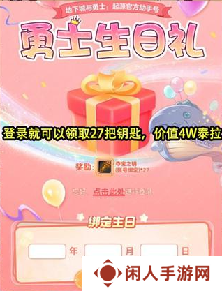dnf手游生日礼包哪里领 dnf手游生日礼包27把钥匙领取方法介绍