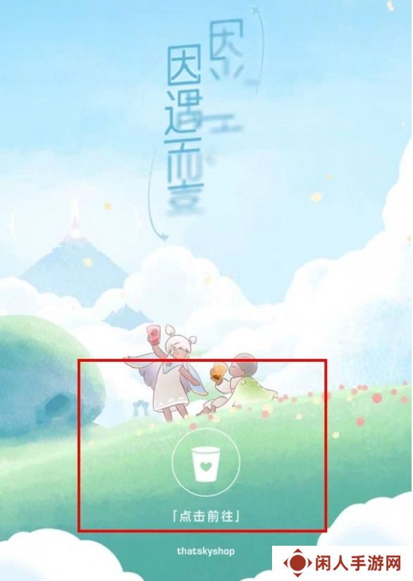 2024光遇喜茶联动兑换码使用方法 2024光遇喜茶联动兑换码怎么用
