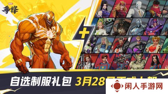 《漫威争锋》「自选制服礼包」震撼上架！月光骑士与黑豹全新外观加入游戏！