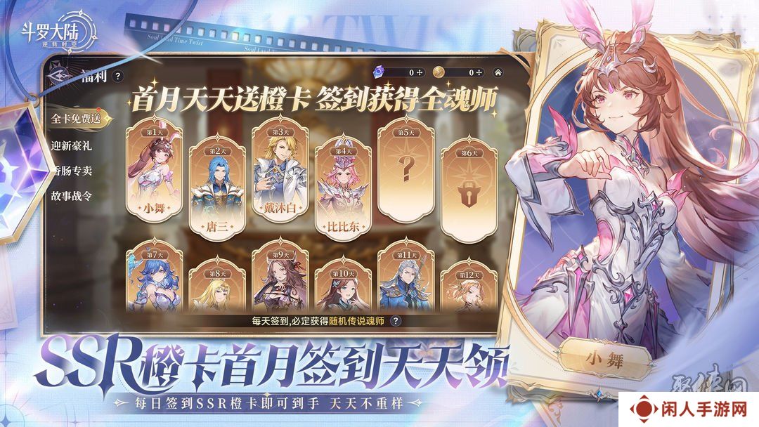 斗罗大陆逆转时空公测兑换码大全 斗罗大陆逆转时空礼包码分享