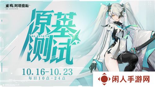 《重构：阿塔提斯》原基测试引燃科幻竞技热情，摄入危机模式正式开启！