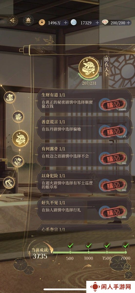 如鸢剧情这么选 隐藏成就就出现