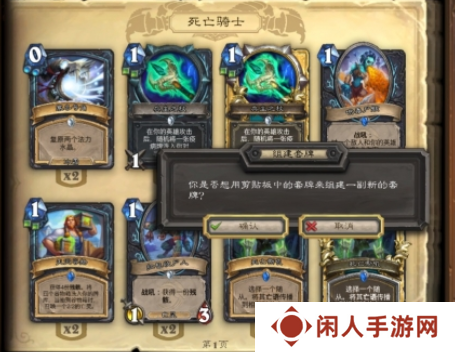 炉石传说卡组代码怎么导入 炉石传说卡组导入方法