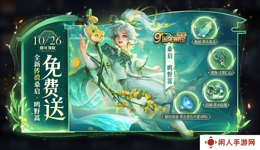 《王者荣耀》10月26日九周年庆福利内容