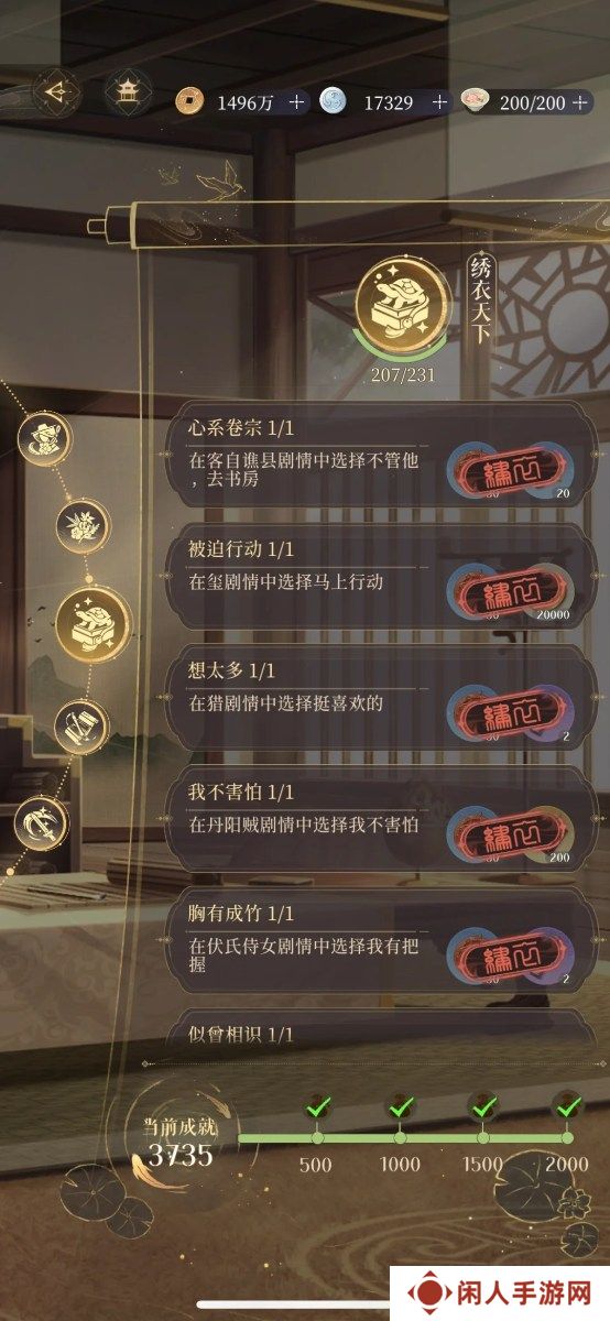 如鸢剧情这么选 隐藏成就就出现
