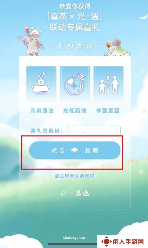2024光遇喜茶联动兑换码使用方法 2024光遇喜茶联动兑换码怎么用