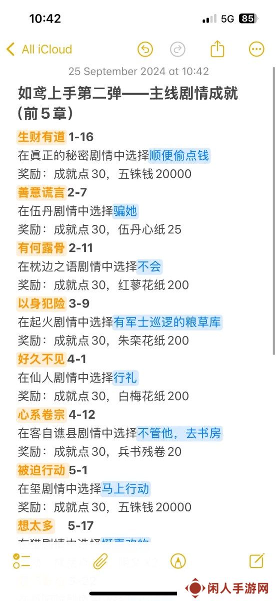 如鸢剧情这么选 隐藏成就就出现