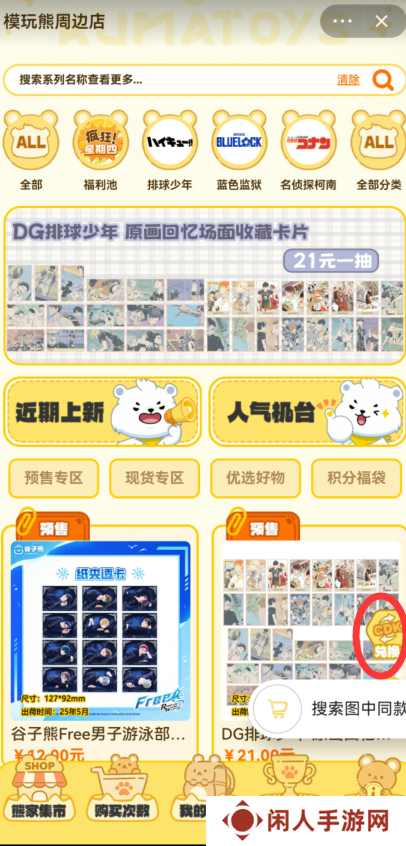 模玩熊置换流程 