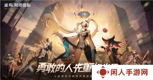 《重构：阿塔提斯》原基测试引燃科幻竞技热情，摄入危机模式正式开启！