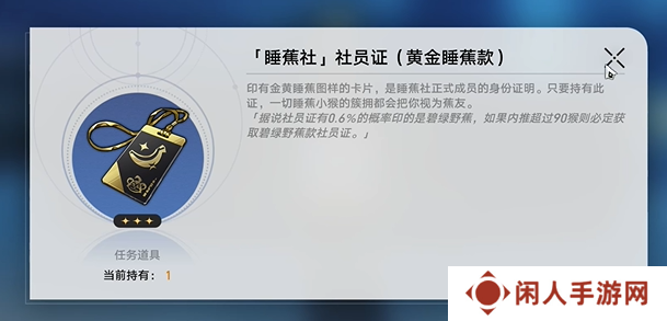 《崩坏星穹铁道》2.6落水猴任务攻略