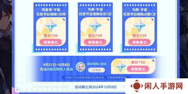 原神原宇宙放映节120原石怎么获取 原神原宇宙放映节120原石获取方法