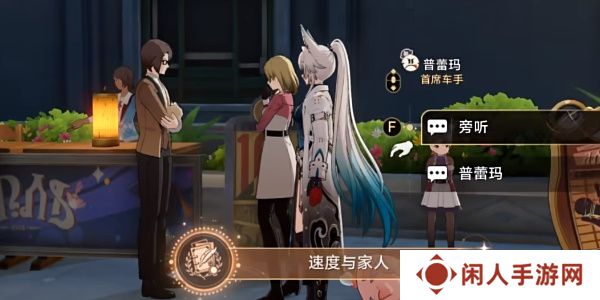 《崩坏星穹铁道》2.6速度与家人成就攻略
