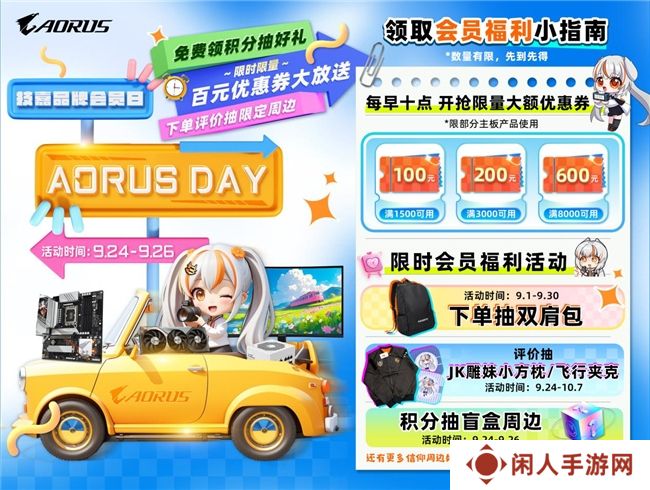 9月24日技嘉“AORUS DAY”盛大开启，海量优惠提前享，把板卡带回家！