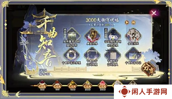 《阴阳师》3000天签到成就介绍