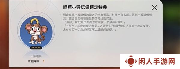 《崩坏星穹铁道》2.6四百蕉任务攻略