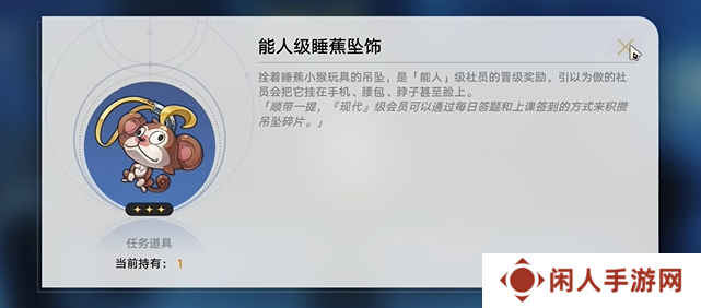 《崩坏星穹铁道》2.6落水猴任务攻略