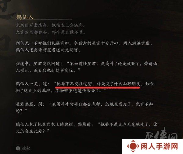 黑神话悟空鹤仙人真实身份是谁 鹤仙人是太上老君吗