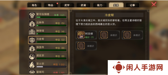 《大侠立志传》时文修入队方法