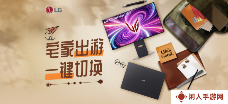 假期畅玩3A大作，LG电子全家桶焕新升级体验极致性能