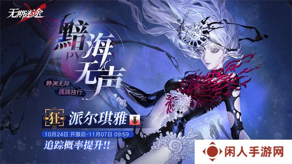 《无期迷途》派尔琪雅up时间
