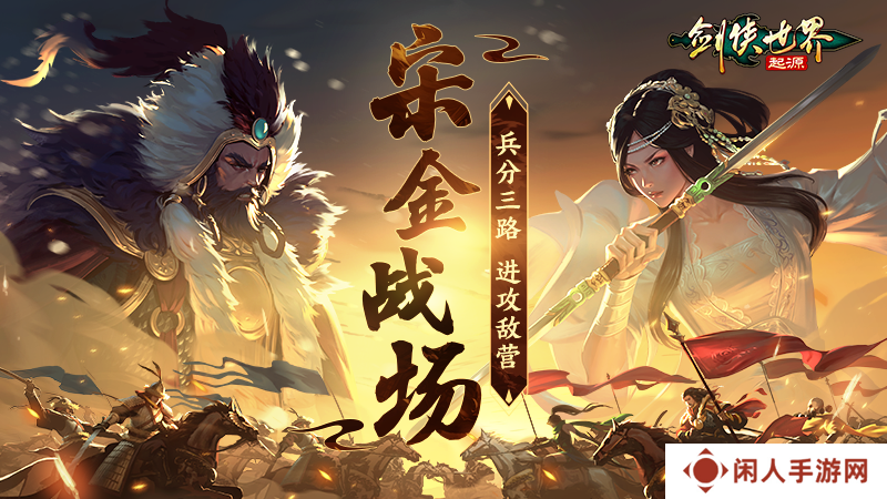 畅爽连斩！《剑侠世界：起源》群战玩法盘点