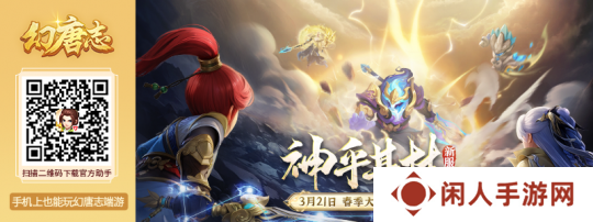 《幻唐志》春季大服“神乎其技”