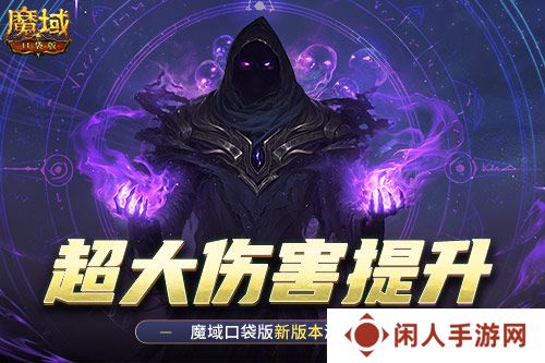 伤害提升这么多！魔域口袋版新版本测评