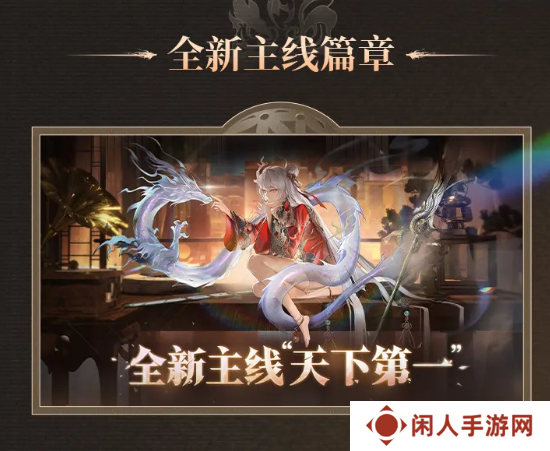 《归龙潮》1.1版本更新内容一览