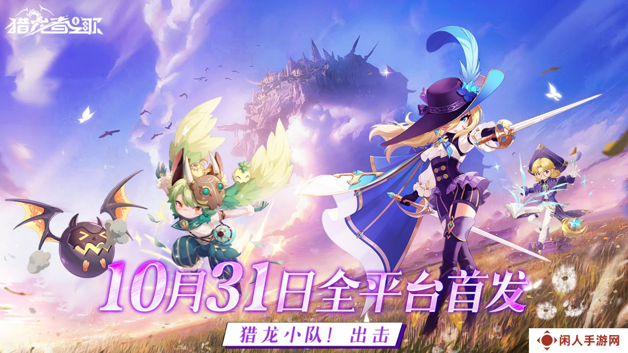 《猎龙者之歌》游戏上线时间