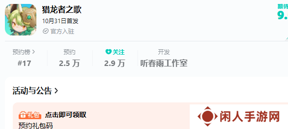 《猎龙者之歌》预约方法介绍
