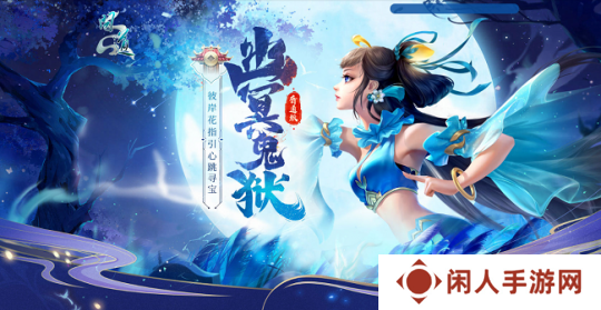 《问道》幽冥鬼狱已开！携彼岸花寻丰厚宝藏！