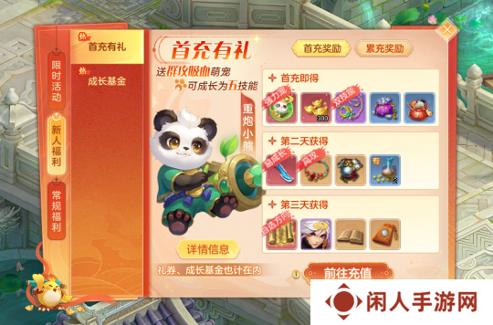 《幻唐志》首充萌宠“重炮小熊”