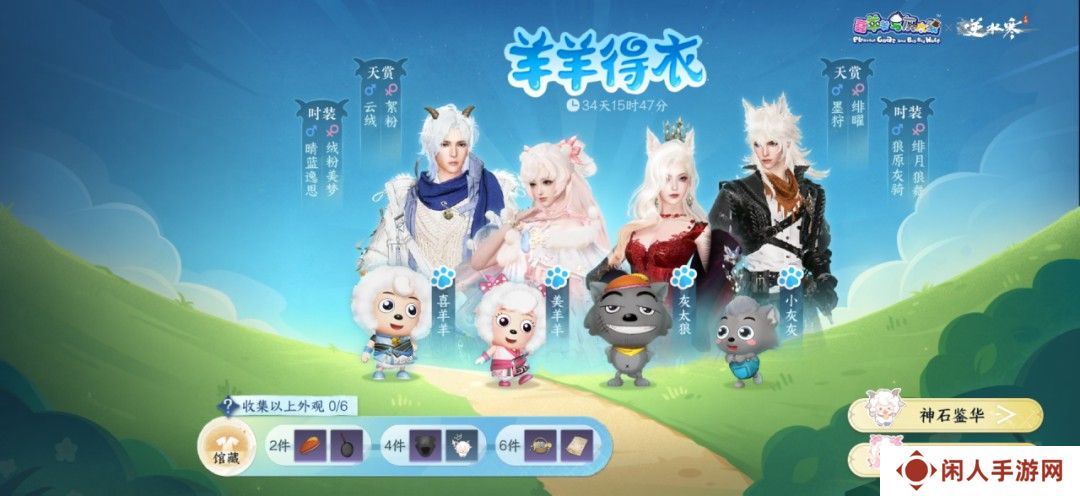 《逆水寒》喜羊羊与灰太狼联动时装价格