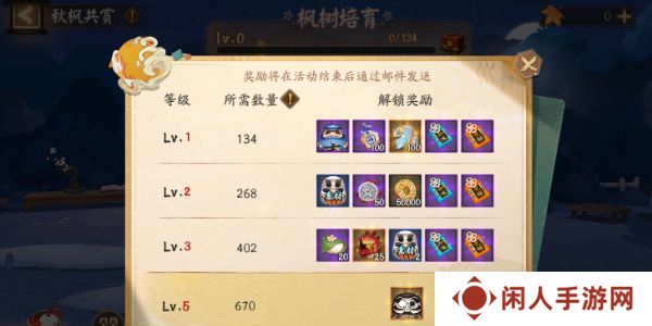 《阴阳师》秋枫共赏活动介绍