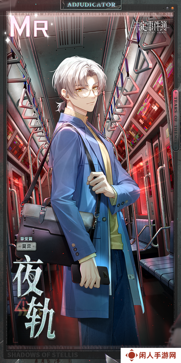 《未定事件簿》未名夜惊魂男主卡面一览