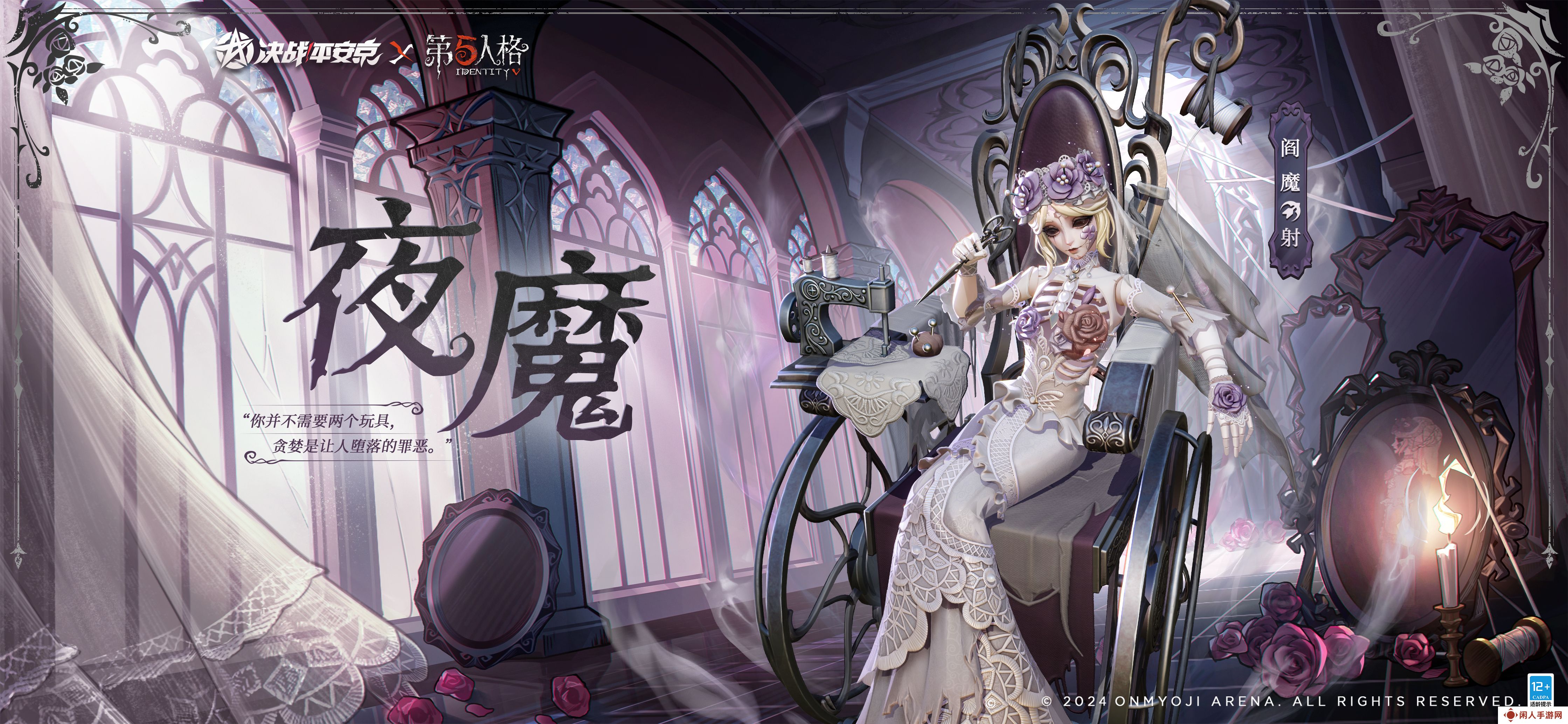 《决战平安京》第五人格阎魔皮肤夜魔上线时间