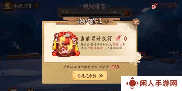 《阴阳师》秋枫共赏活动介绍