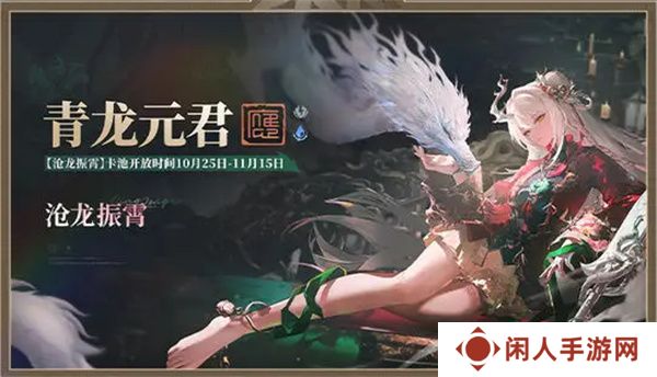 《归龙潮》龙吟狮醒新龙胤介绍